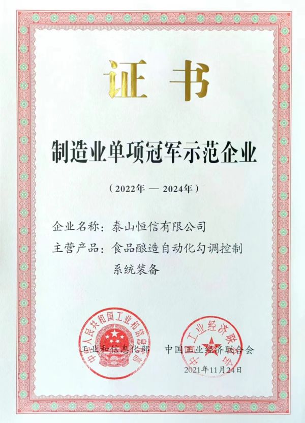 國(guó)家級(jí)制造業(yè)單項(xiàng)冠軍企業(yè)(圖1)