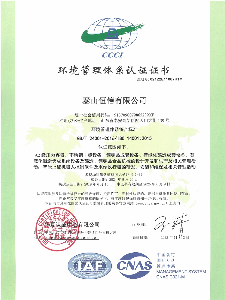 泰山恒信有限公司-環(huán)境管理體系認證證書(圖1)